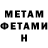 МЕТАМФЕТАМИН мет Vasyl Volyanskyi